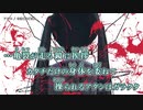 【ニコカラ】アルス / せきこみごはん ｛ off vocal ｝