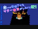 【Minecraft 1.12.2】Greg環境下でもマター無双がしたい！ #21【ゆっくり実況】【FTB Interactions】