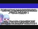 【嘘予告祭】小説を書こう！　フォン・ノイマンでもわかる、プロットの作り方！【ボイロ解説】