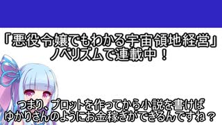 【嘘予告祭】小説を書こう！　フォン・ノイマンでもわかる、プロットの作り方！【ボイロ解説】