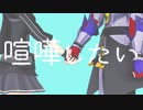【Fate/MMD】MAD HEAD LOVE【マンドリカルドとマスター】