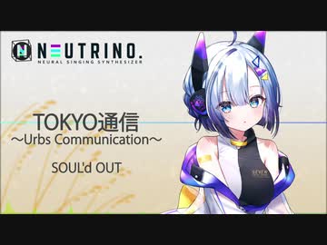 TOKYO通信（No.7Ver）【NEUTRINOカバー】