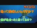 【サイコパス】亀って美味しいんですか【タートルトーク】東京ディズニーシー