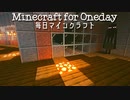 毎日マインクラフト - Day521 和風建築の周りの整備