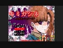 【キミガシネ最終章】＃8　ケイジを救うかそれとも見捨てるか…！？