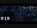 #19.いざ、金田城へ【GHOST OF TSUSHIMA】(畑)