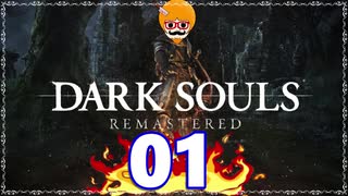 【DARK SOULS REMASTERED】筋トレに人間性を捧げたオッサンのおしゃべり録＃01