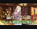 【実況】あいりすミスティリア！初見プレイPart604