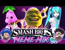 [Hobo Bros]強化されしスマブラ[スマブラハックMEME-MIX]