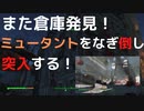 【フォールアウト４】ウォーターフロントの倉庫【ロケーション】