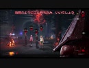 【ゆっくり実況Dead by Daylight】罠師によるDbD 47の罠