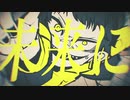 【半人前ブサイクただ凡人が】ギャンブル　歌いました
