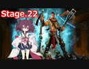 【Orcs Must Die!】多くのオークと戦うきりたん Stage.22【VOICEROID実況】
