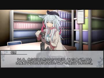 【クトゥルフ神話TRPG】アクアリウム　後編【実卓リプレイ】