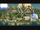 【Vagante】あおちゃんのえんじょいげーむらいふ　よりみちの章　おっきな迷子編【噓予告】