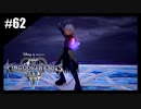 絆を紡ぐ物語　キングダムハーツ3 Re:Mind【実況】part62