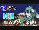 【ツイステガチャ実況】目的確保！　即撤収……？【カネヨシ】