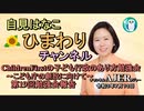 自見はなこ　ひまわりチャンネル第34回「『こども庁』の創設に向けて～第19回勉強会「外遊び」について」自見はなこAJER2021.7.13(1)