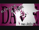 【たわくし。】おどりゃんせ【歌ってみた】