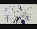 【CeVIO AI】いつかの手紙 (short ver)・ feat.可不 【オリジナル曲】
