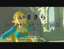 【実況プレイ】いまさらゼルダの伝説 Breath of the Wild: 117