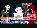 □■すばらしきこのせかいを2P実況総集編 part4【姉弟実況】