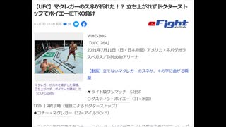 【UFC 264】まさかの1ラウンドTKO負け、マクレガーは何故骨折してしまったのか？