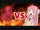 茜ちゃんVSタコ