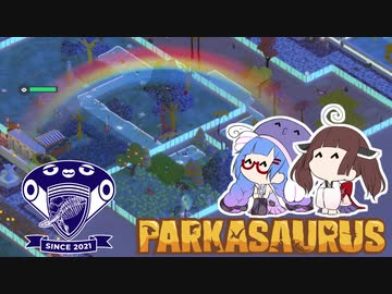 【Parkasaurus】ウナきりさうろぴあ Part8【ウナきりっか実況】