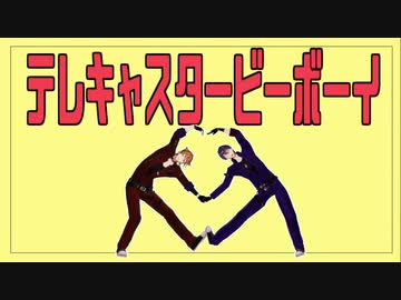 【にじさんじMMD】テレキャスタービーボーイ【†咎人†】