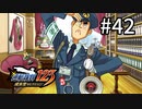 G2-42：今回一番可哀想な人。蘇る逆転／その2【逆転裁判123】【女性ゲーム実況】