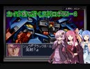 【GBA版スパロボOG1】カイ少佐で行くスパロボOG1#6【VOICEROID実況】