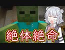 【Minecraft】小春六花は死にたくない #4【小春六花】【バニラ】
