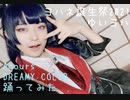 【ヨハネ誕生祭2021】Aqours/DREAMY COLOR 踊ってみた【ゆいヨハ】