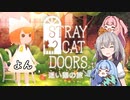 【脱出ゲー】つぼみちゃんとあかりおねーさんと迷い猫の旅　よん【VOICEROID&A.I.VOICE実況プレイ】