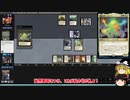 【MTG】MOゆっくリーグの2 《発現する浅瀬》(モダン)【ゆっくり実況】