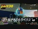 [ＡＰＥＸ　ＬＥＧＥＮＤＳ]下手くそｇｍペクス＾ω＾ゴールドもりもりペクス！前半「実況プレイ」