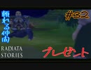 変わる世界と、変わらぬ想い【ラジアータストーリーズ】#32