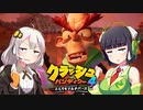 【#6】セイカさんとあかりちゃんでやる「クラッシュ・バンディクー4：とんでもマルチバース」【VOICEROID実況】