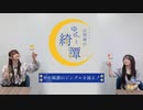 山根綺のゆるっと綺譚-会員限定動画-やや綺譚のジングルをつくろう！