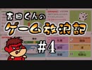 吉田くんのゲーム放浪記 ＃4「サイコロの旅」