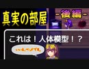 親友の死の真相を探るホラーADVの謎解きを視聴者さんに攻略して頂いて実況していきました！【後編】