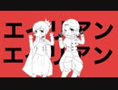 【APヘタリア】美しすぎるエイリアンエイリアン【仏誕2021】
