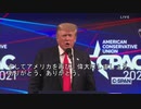 トランプ大統領　ダラスCPACスピーチより　バー元司法長官、ヒラリーなど