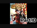 【ホラーゲーム】BioShock Infinite　実況プレイPart10