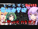 【Voiceroid実況】素晴らしきリムワールド【Rimworld】電磁迫撃砲。part15