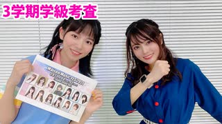 野村麻衣子の「おしえて！まいこ先生！」３学期学級考査　ゲスト：天野聡美