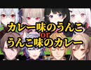 究極の選択を迫られた時の反応【トロッコ問題/うんこ味のカレー】