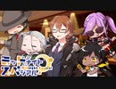 【サタスペ】ミッドナイト・スペシアル7th 地獄にまつわるエトセトラ～第六話【ゆっくりTRPG】