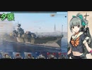 【WoWs】面舵一杯いっぱい（＞△＜）【28】夕張③改
